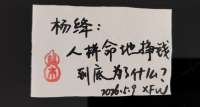 杨绛：人拼命地挣钱，到底为了什么？