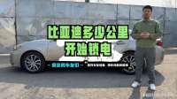 比亚迪多少公里开始锁电