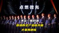 不止一瓶好酒 郎酒的全产业链共赢，才是真硬核