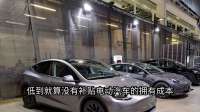 特斯拉降价。扯下电动汽车成本的遮羞布