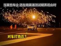 领克汽车的硬度安全测试