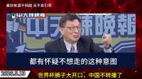 世界杯狮子大开口，中国不转播了