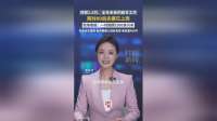 月薪1.6万、全年无休的放羊工作，两对80后夫妻已上岗。牧场老板：一对照顾1000多只羊，冬天冰天雪