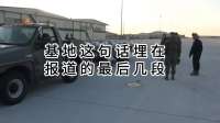 损失非常惨烈！美官员感叹：美军可能不再大规模返回中东