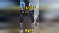 挖掘机筛石子，涨见识了！
