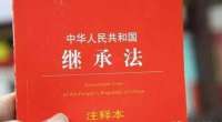 继承权规则变了！2026年，父母的房子或统一“这样”处理