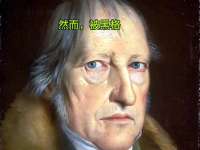 ＃黑格尔为何说中国没有真正的历史？