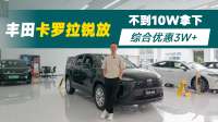 10万级SUV，卡罗拉锐放为什什么总被反复看？