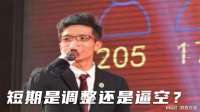 A股三大指数再创新高，短期是逼空还是调整？