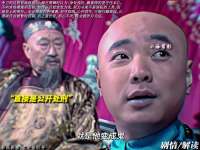 一个小小的七品芝麻官，竟能单挑满厅的百官和退休的宰相！