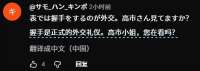 日本网友评论