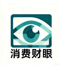 消费财眼