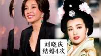 多情佳人：揭秘嫁过三位丈夫的10位女明星