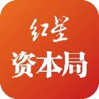 红星资本局