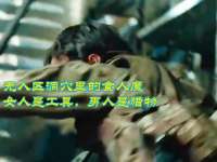 无人区洞穴里的食人魔，女人是工具，男人是猎物