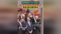 随特朗普访华的马斯克在人民大会堂前兴奋拍摄打卡，曾直言是中国的粉丝