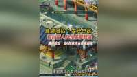 建邺城捡个变异巴蛇，捡过雷人的兄弟都知道