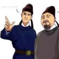 元芳有看法