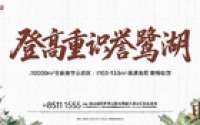 登高重识誉鹭湖