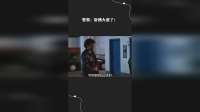 警察：卧槽大意了！
