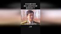 军长执勤时发现竟有人套用军车车牌直接将其拦下