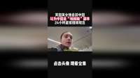 英国美女独自游中国，以为中国是地狱级副本，24小时扭转观念