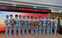 哈尔滨市红十字中心医院召开2026年“5·12”国际护士节表彰大会