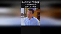 家人在给小儿子准备丧事小儿子突然回来把家人吓了一跳