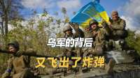 乌军突击队强行渡河，还没有与俄军交火，就被队友全部杀死