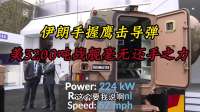 伊朗手握鹰击导弹，美3200吨战舰毫无还手之力