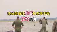 打起来了！美军不宣而战，以色列发起斩首行动，普京：伊朗或上当