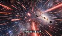 我们看到的宇宙，真的是它的完整全貌吗？