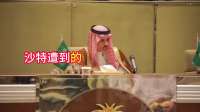 沙特秘密空袭伊朗本土，几十年头一回，这口气终于没忍住