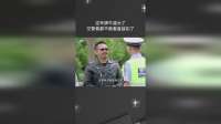 这车牌牛逼大了，交警看都不敢看直接扣了