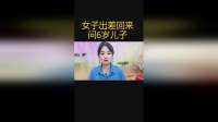 女子出差回来