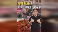 爆店拆解！武汉“排队王”的秘密