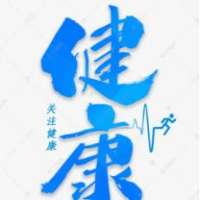 今日养生之道