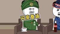 你们谁快把他音响关了呀！