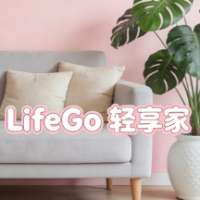 轻享家LifeGo