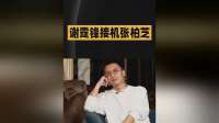 谢霆锋接机张柏芝