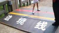 中国十分“不着调”的国界线，出门买菜算是出国了，连签证也免了