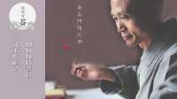如何保持善良又不吃亏？｜净宗恩师