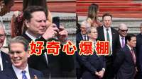 54岁马斯克在人民大会堂前举起手机拍不停，“像个小孩子”