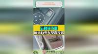 汽车后视镜下翻，原来有些车型需要设置