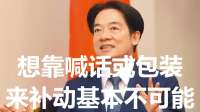 赖清德7月“过境”美国将不准下飞机？赖氏“国际笑话”不断上新