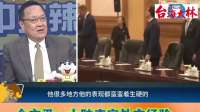介文汲：大陆丰富外交经验，教鲁比奥怎样重新做人！