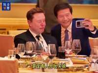 马斯克访华的真实目的是？