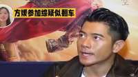 郭富城估计现在心里五味杂陈，老婆去参加个综藝，居然被全网吐槽