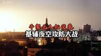 基辅夜空上演惨烈攻防大战！千架无人机蜂群突袭，夜空火光冲天