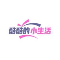酷酷的小生活